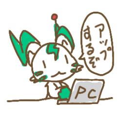 かすてら「アップするぞ」